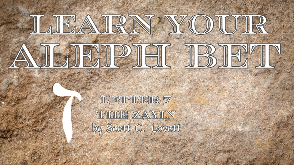 Seventh Hebrew Letter